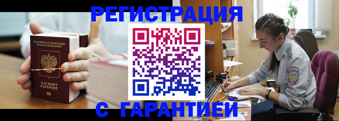 временная регистрация в Качканаре