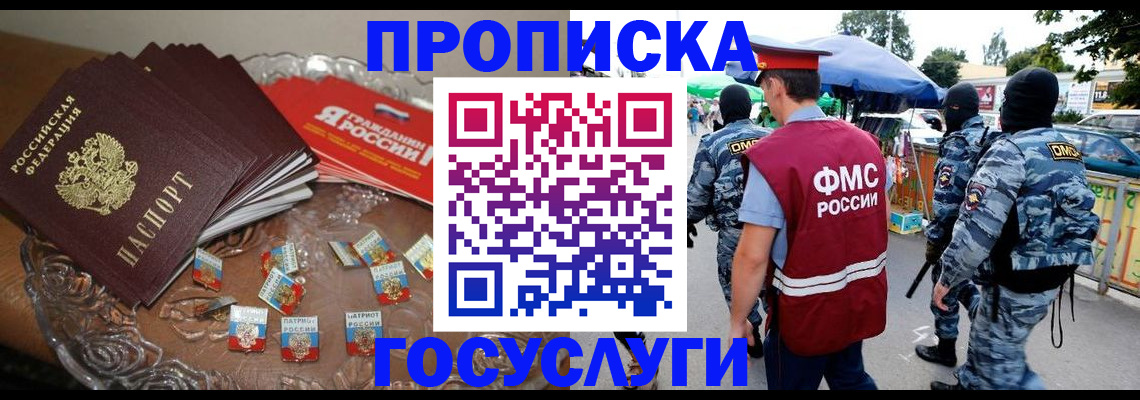 временная регистрация в Качканаре